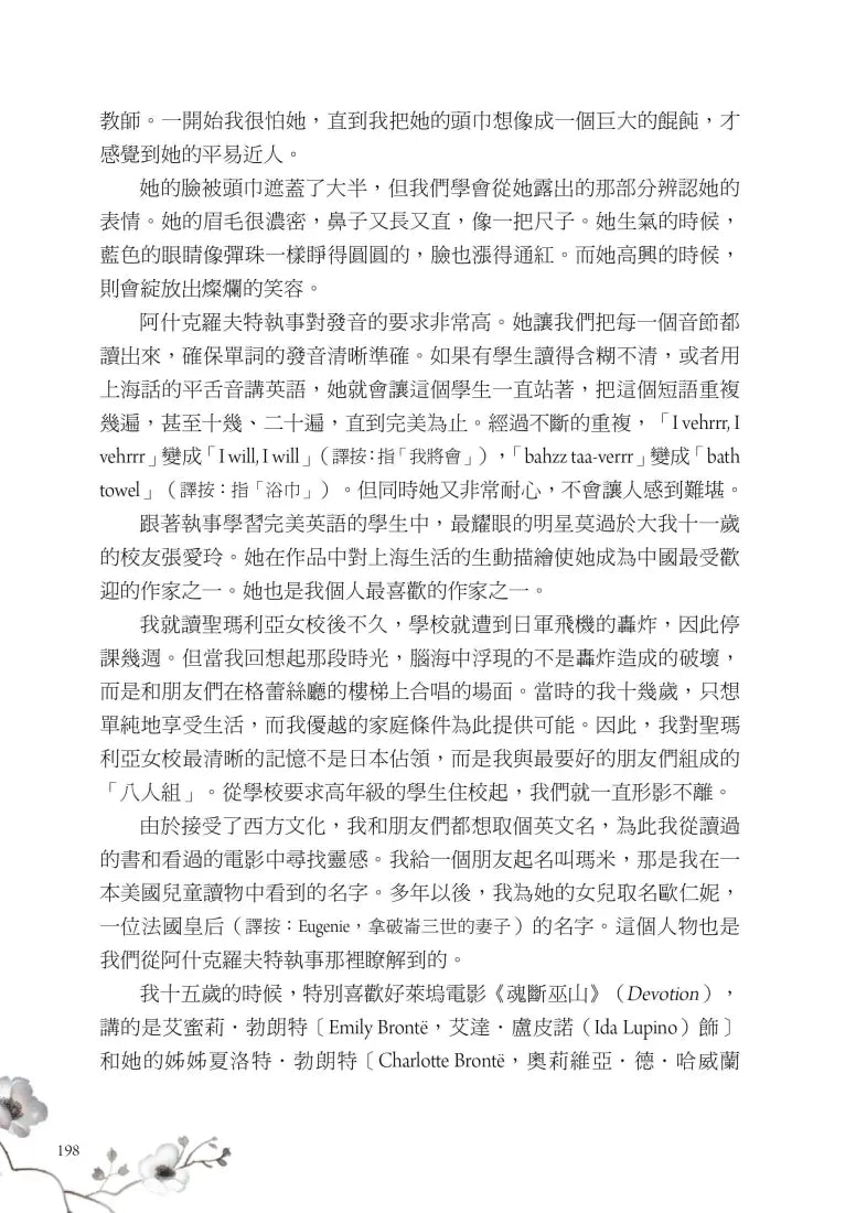 追憶上海：一部關於名媛、學者與浪子的家族回憶錄 平裝書 Paperback