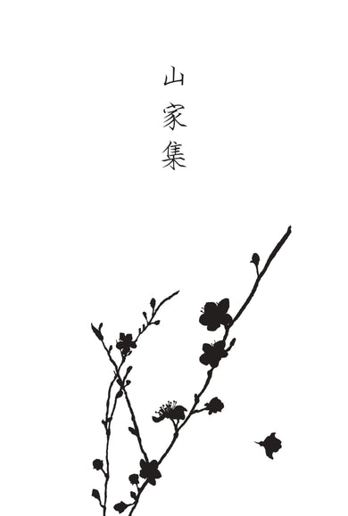 願在春日花下死：西行短歌300首 平裝書 Paperback