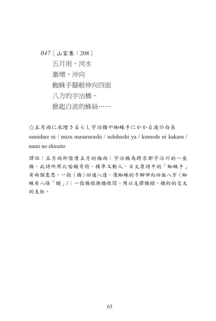 願在春日花下死：西行短歌300首 平裝書 Paperback