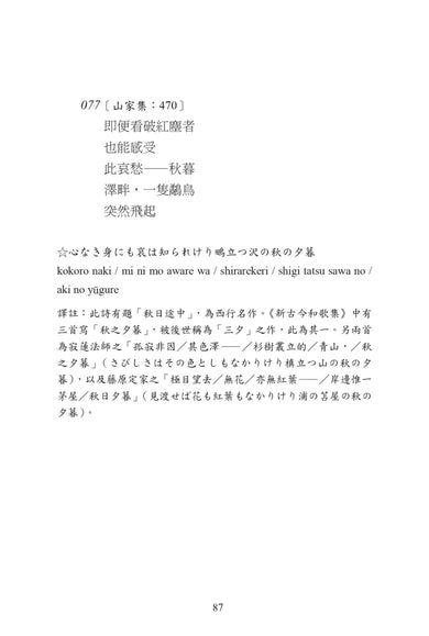 願在春日花下死：西行短歌300首 平裝書 Paperback