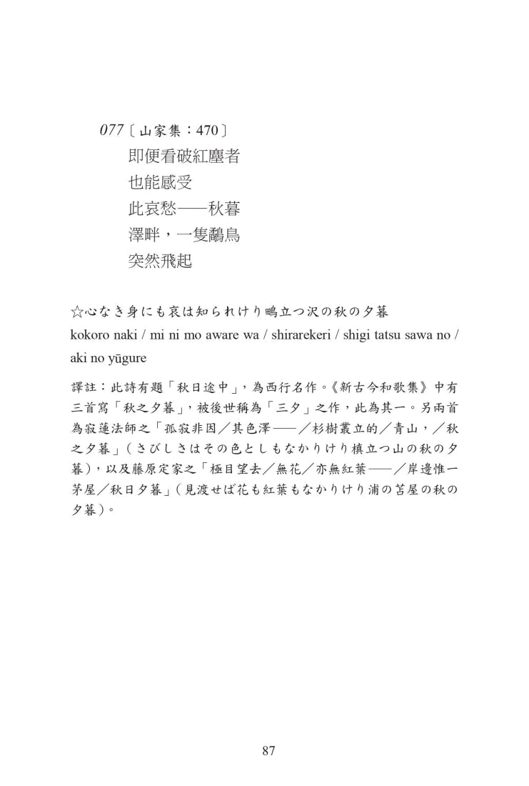 願在春日花下死：西行短歌300首 平裝書 Paperback