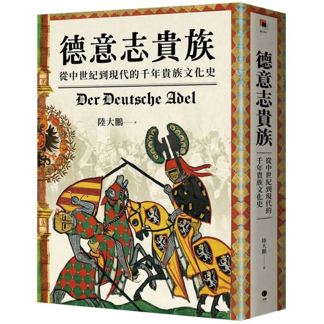 德意志貴族：從中世紀到現代的千年貴族文化史 平裝書 Paperback