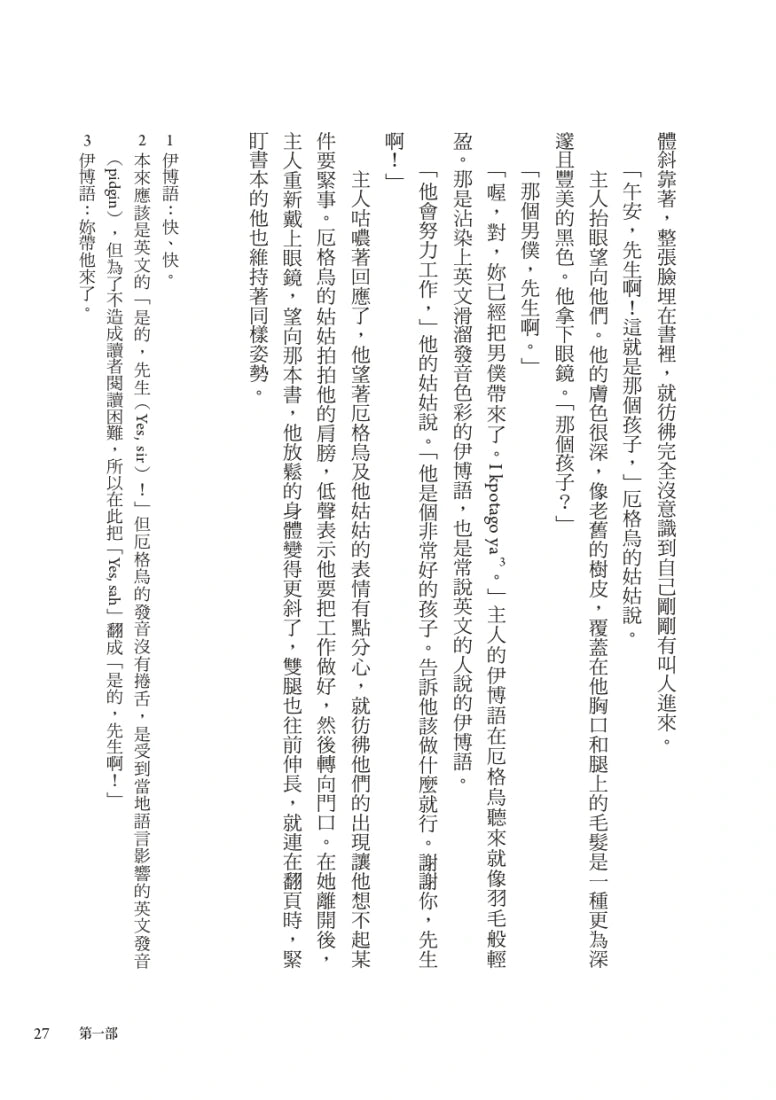 半輪黃日（非裔最知名女作家阿迪契書寫祖國內戰的史詩之作） 平裝書 Paperback