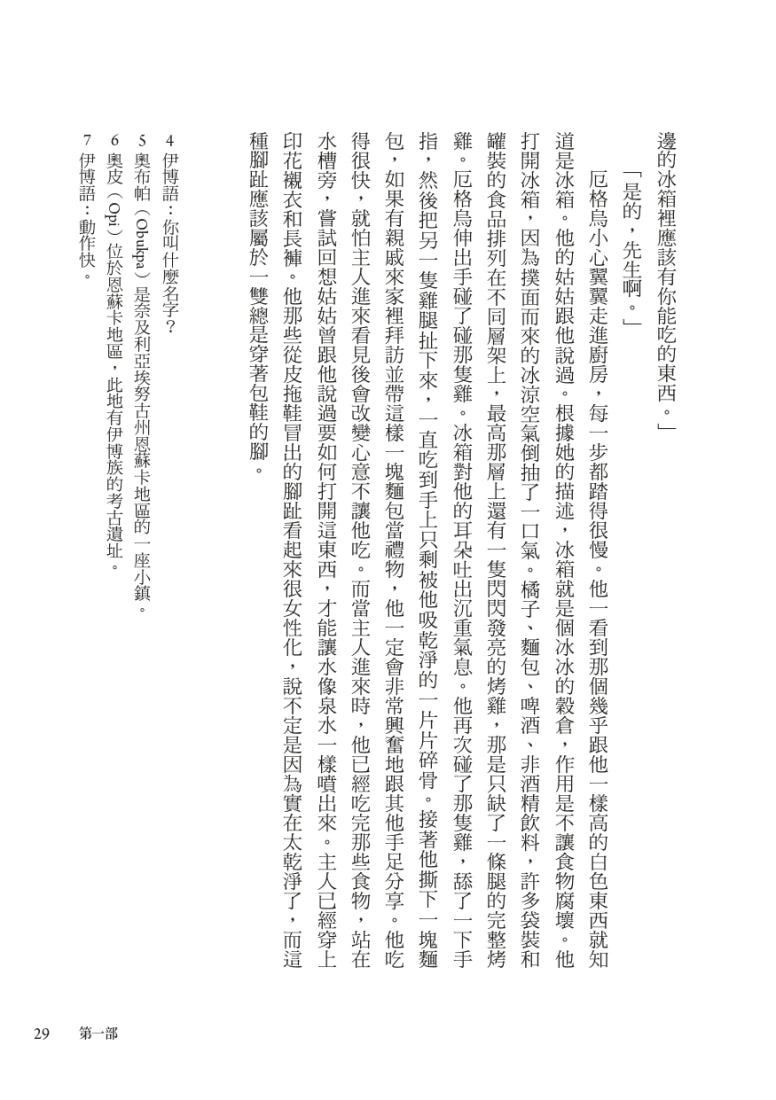半輪黃日（非裔最知名女作家阿迪契書寫祖國內戰的史詩之作） 平裝書 Paperback