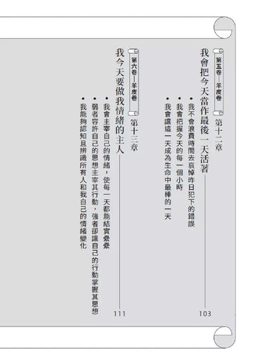 世界最偉大的推銷員＆神祕羊皮卷（燙銀版+附贈燙金〈致富筆記本〉）-非故事: 心理勵志 Self-help-買書書 BuyBookBook