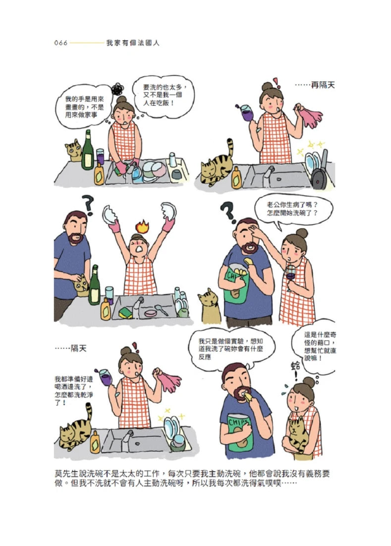 我家有個法國人：台灣太太 × 法國人妻暢聊跨文化婚姻大小事 平裝書 Paperback