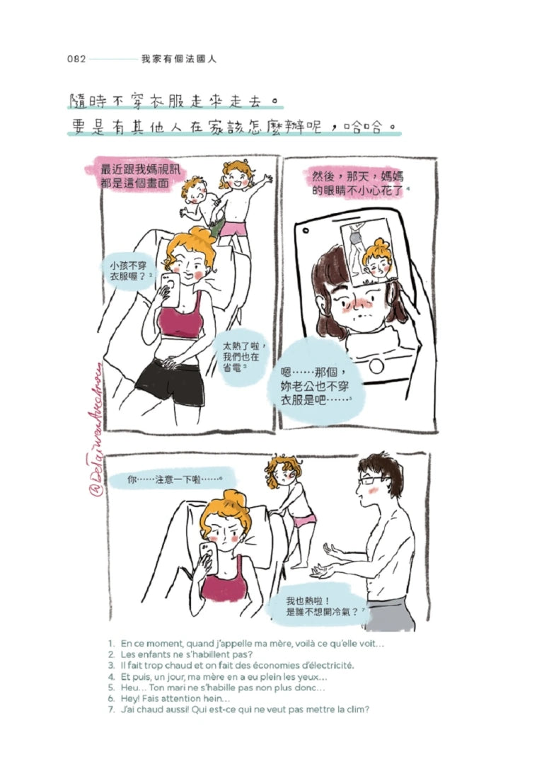 我家有個法國人：台灣太太 × 法國人妻暢聊跨文化婚姻大小事 平裝書 Paperback