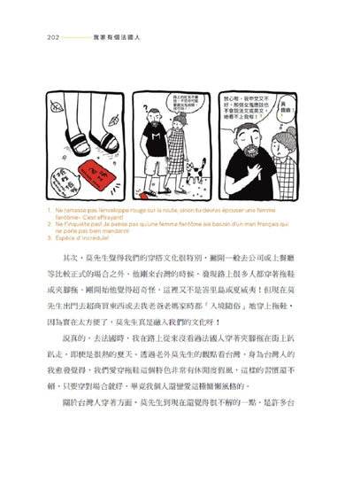 我家有個法國人：台灣太太 × 法國人妻暢聊跨文化婚姻大小事 平裝書 Paperback