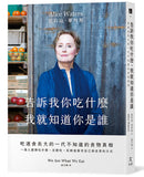 告訴我你吃什麼，我就知道你是誰： 吃速食長大的一代不知道的食物真相 平裝書 Paperback