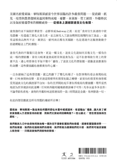 告訴我你吃什麼，我就知道你是誰： 吃速食長大的一代不知道的食物真相 平裝書 Paperback