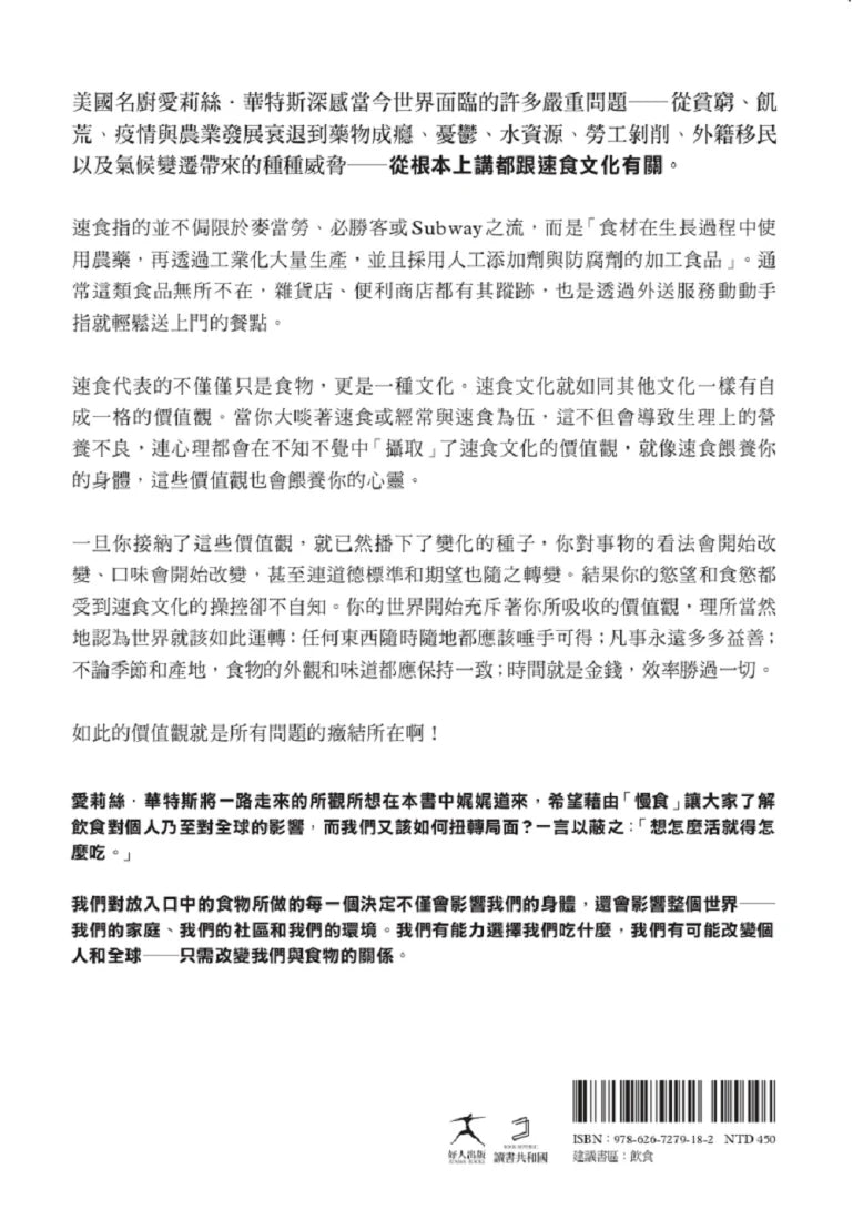 告訴我你吃什麼，我就知道你是誰： 吃速食長大的一代不知道的食物真相 平裝書 Paperback