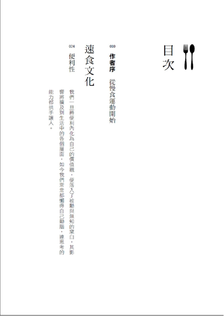 告訴我你吃什麼，我就知道你是誰： 吃速食長大的一代不知道的食物真相 平裝書 Paperback