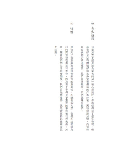告訴我你吃什麼，我就知道你是誰： 吃速食長大的一代不知道的食物真相 平裝書 Paperback