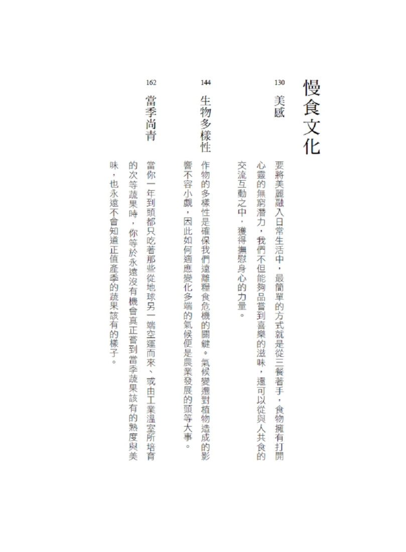 告訴我你吃什麼，我就知道你是誰： 吃速食長大的一代不知道的食物真相 平裝書 Paperback