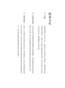 告訴我你吃什麼，我就知道你是誰： 吃速食長大的一代不知道的食物真相 平裝書 Paperback