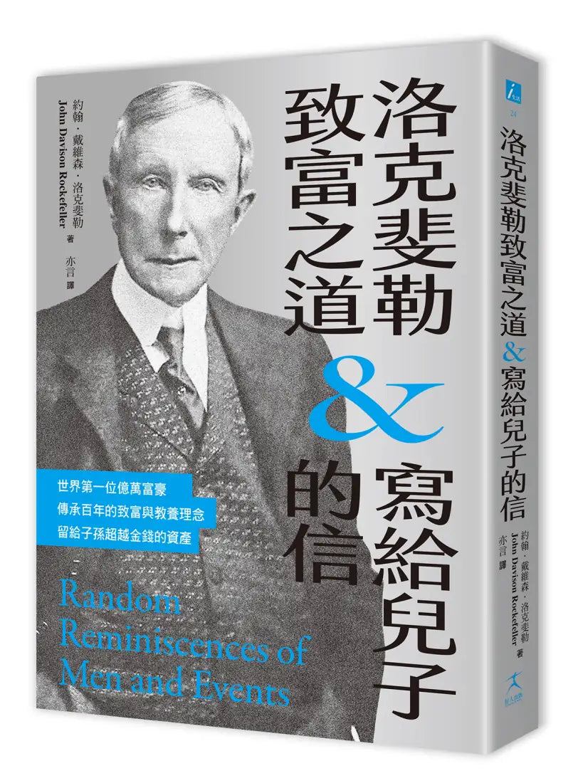 洛克斐勒致富之道＆寫給兒子的信 平裝書 Paperback