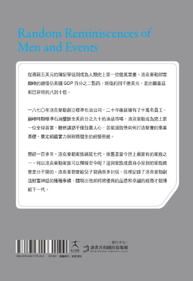 洛克斐勒致富之道＆寫給兒子的信 平裝書 Paperback