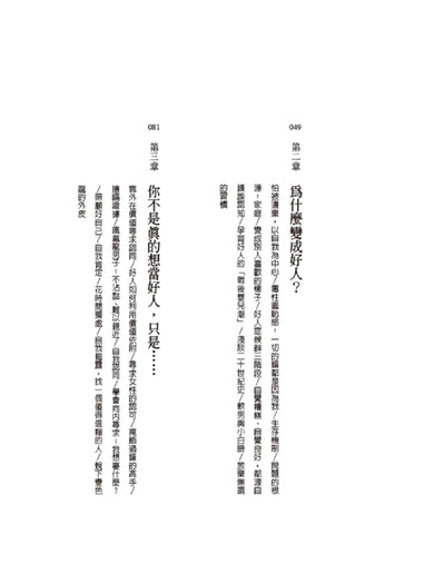 毒性羞恥：讓男人不敢做自己、隱藏過錯、渴望認同的童年創傷 平裝書 Paperback