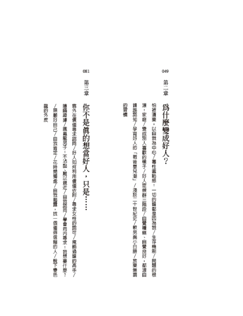 毒性羞恥：讓男人不敢做自己、隱藏過錯、渴望認同的童年創傷 平裝書 Paperback