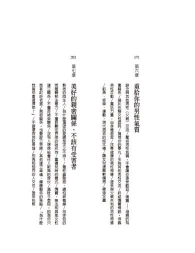 毒性羞恥：讓男人不敢做自己、隱藏過錯、渴望認同的童年創傷 平裝書 Paperback