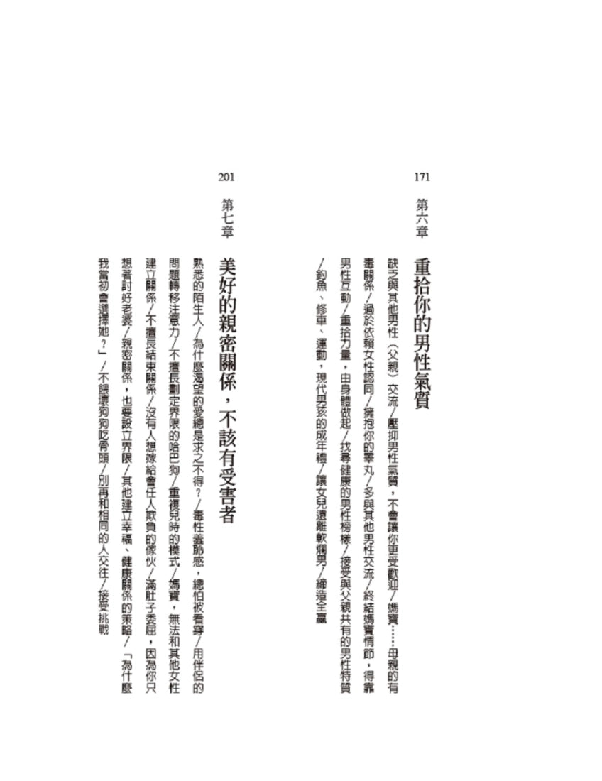毒性羞恥：讓男人不敢做自己、隱藏過錯、渴望認同的童年創傷 平裝書 Paperback