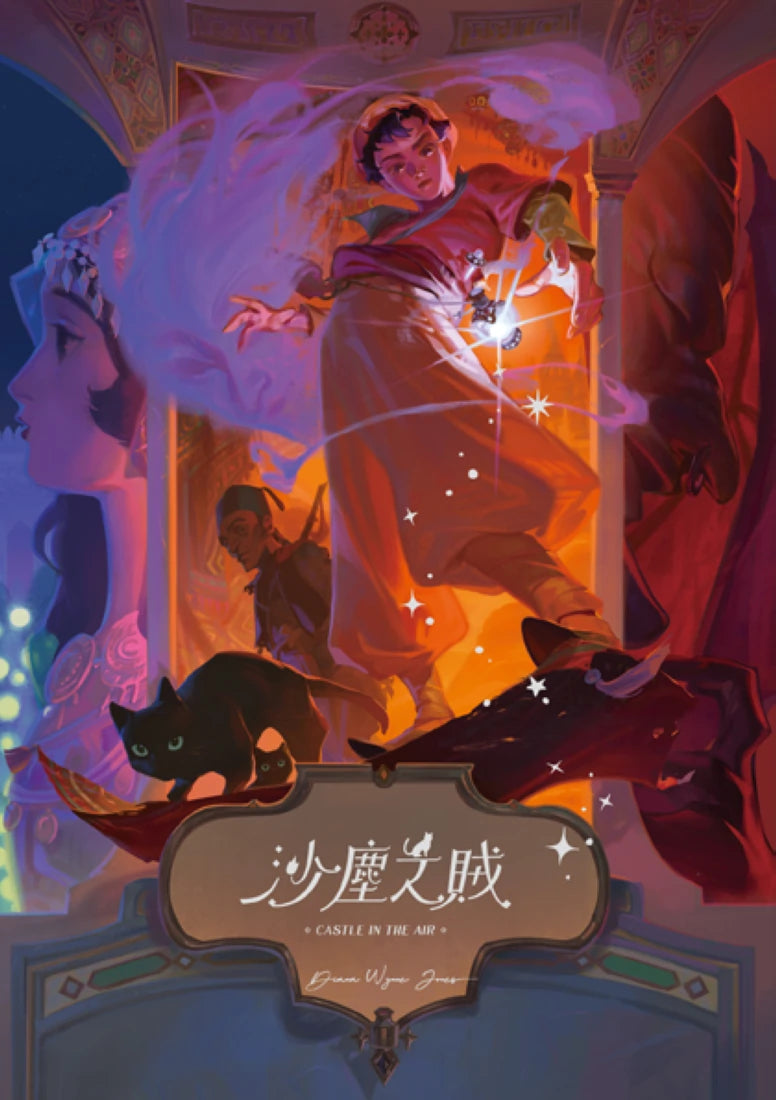 沙塵之賊（巫師霍爾系列 卷二） 平裝書 Paperback