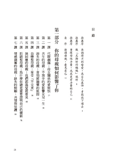 我的愁我的苦，媽媽，你從來不知道：我已經夠努力了，還是覺得人生哪裡怪怪的說不上來 平裝書 Paperback