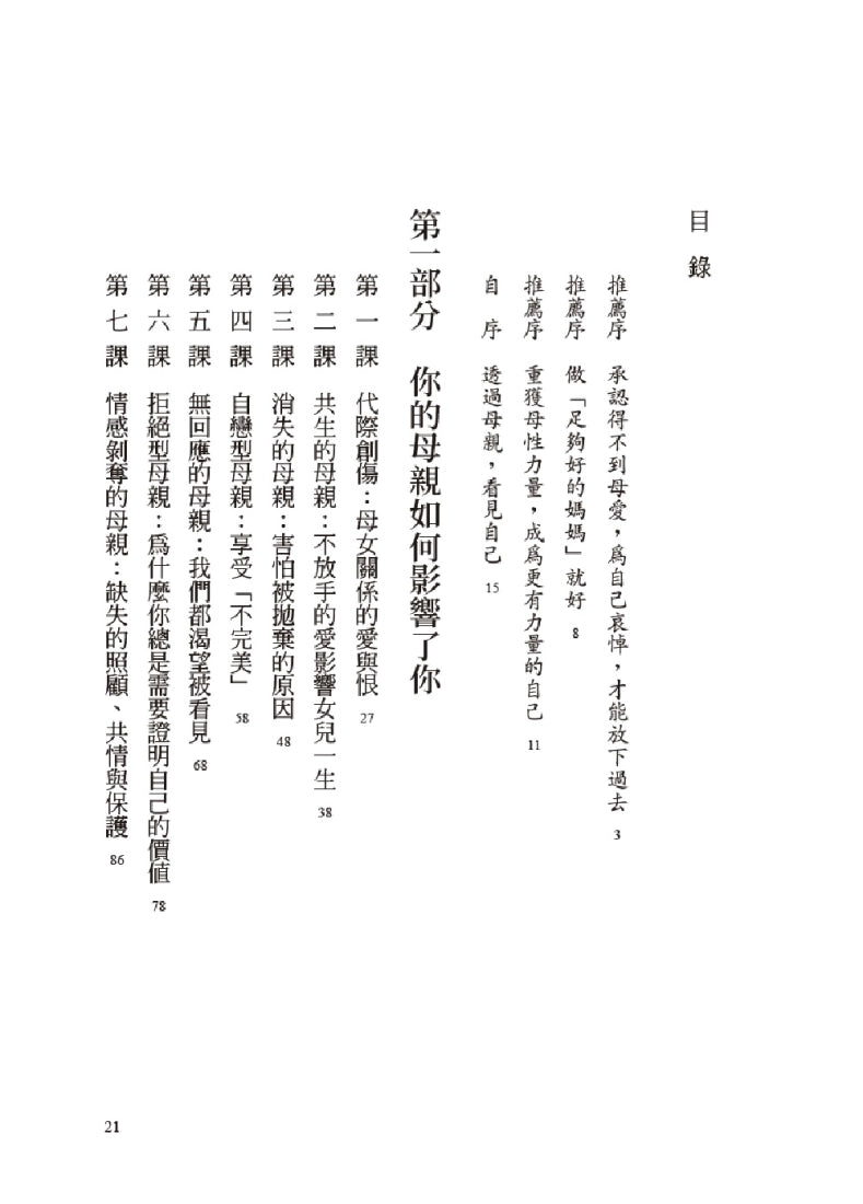 我的愁我的苦，媽媽，你從來不知道：我已經夠努力了，還是覺得人生哪裡怪怪的說不上來 平裝書 Paperback