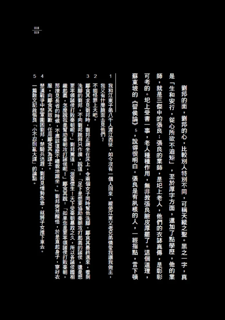 厚黑學（詳註版，無痛閱讀嘴砲精典） 平裝書 Paperback