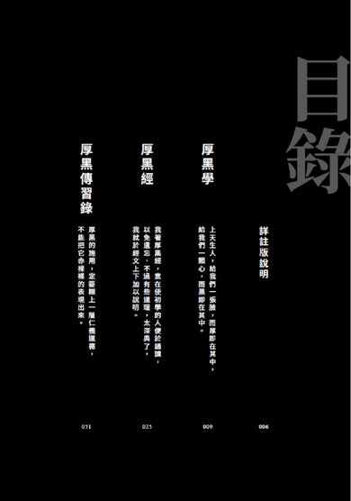 厚黑學（詳註版，無痛閱讀嘴砲精典） 平裝書 Paperback