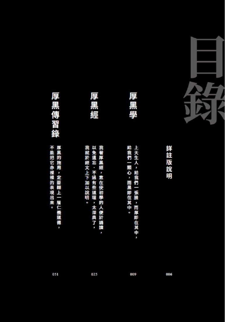 厚黑學（詳註版，無痛閱讀嘴砲精典） 平裝書 Paperback