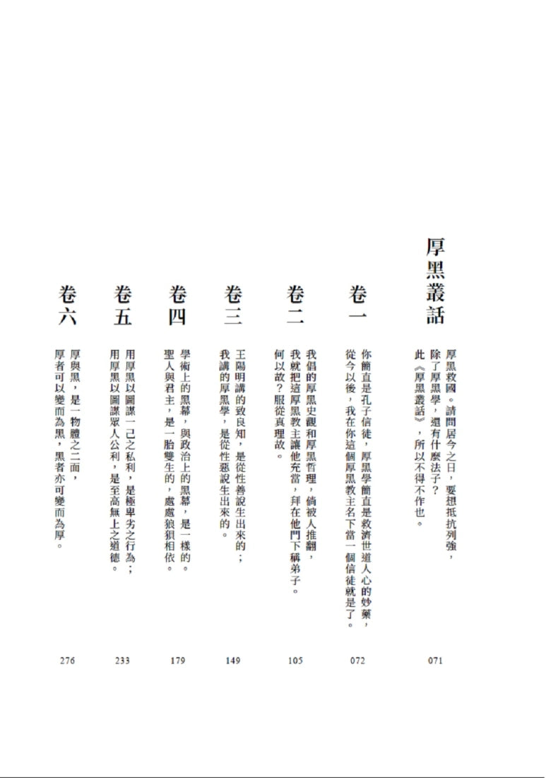 厚黑學（詳註版，無痛閱讀嘴砲精典） 平裝書 Paperback