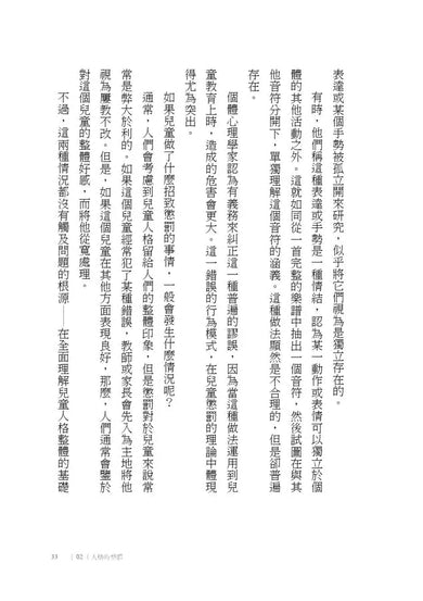 幸福親子教養：跟著阿德勒成為高情商爸媽，教出自信、獨立、勇敢、合作的孩子-非故事(成年): 親子教養 Parenting-買書書 BuyBookBook