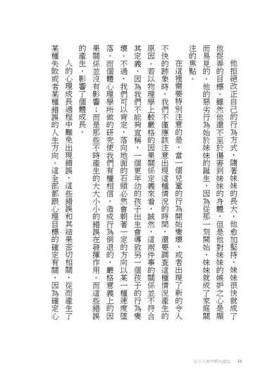 幸福親子教養：跟著阿德勒成為高情商爸媽，教出自信、獨立、勇敢、合作的孩子-非故事(成年): 親子教養 Parenting-買書書 BuyBookBook