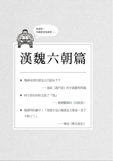 迷因國文：我的108課綱古文15篇哪有這麼可愛！ 平裝書 Paperback