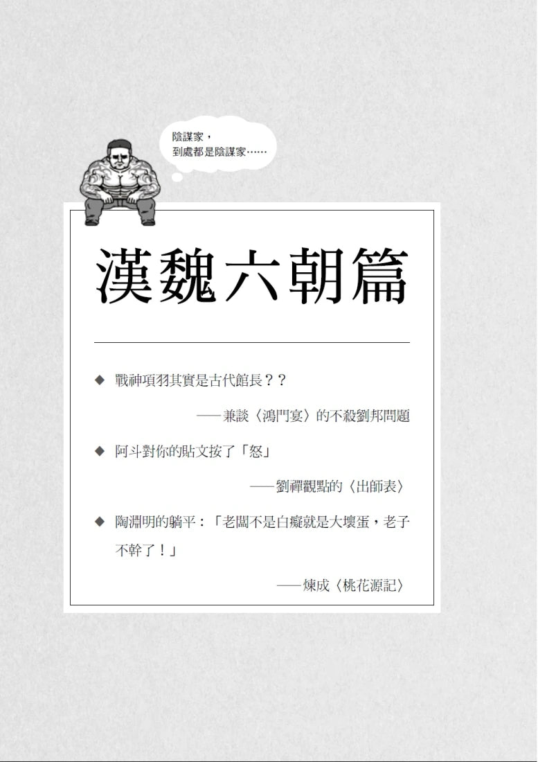 迷因國文：我的108課綱古文15篇哪有這麼可愛！ 平裝書 Paperback