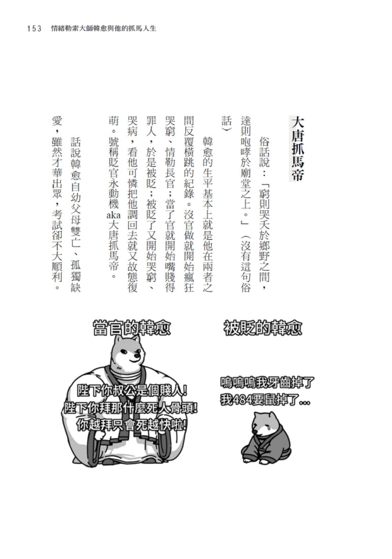 迷因國文：我的108課綱古文15篇哪有這麼可愛！ 平裝書 Paperback