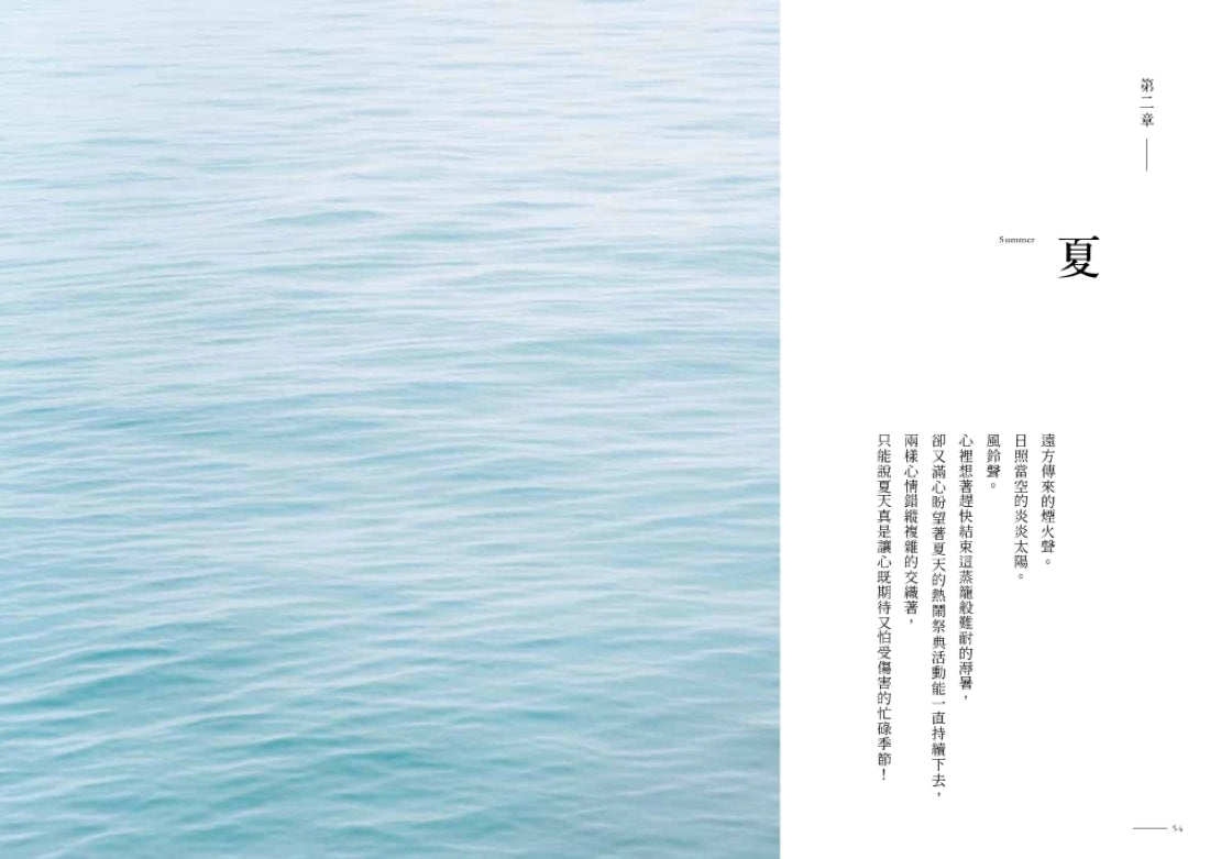 在雨夜尋找星星：最美的日本四季辭典 平裝書 Paperback
