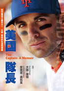 美國隊長：近代最佳三壘手之一，大衛．萊特的生涯回憶錄 平裝書 Paperback
