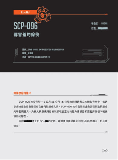 SCP基金會：黑闇異境（全球最大超自然故事創作社群，當代恐怖文化最前線） 平裝書 Paperback