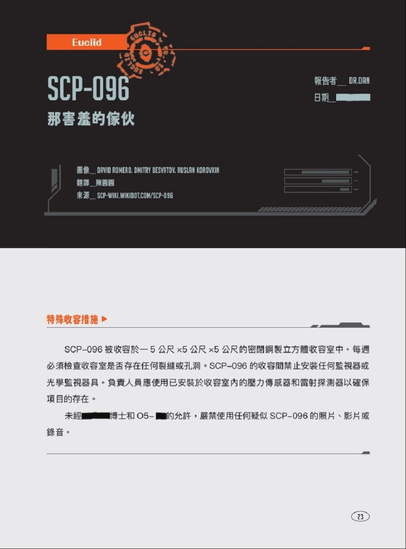 SCP基金會：黑闇異境（全球最大超自然故事創作社群，當代恐怖文化最前線） 平裝書 Paperback
