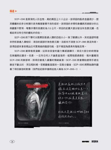 SCP基金會：黑闇異境（全球最大超自然故事創作社群，當代恐怖文化最前線） 平裝書 Paperback