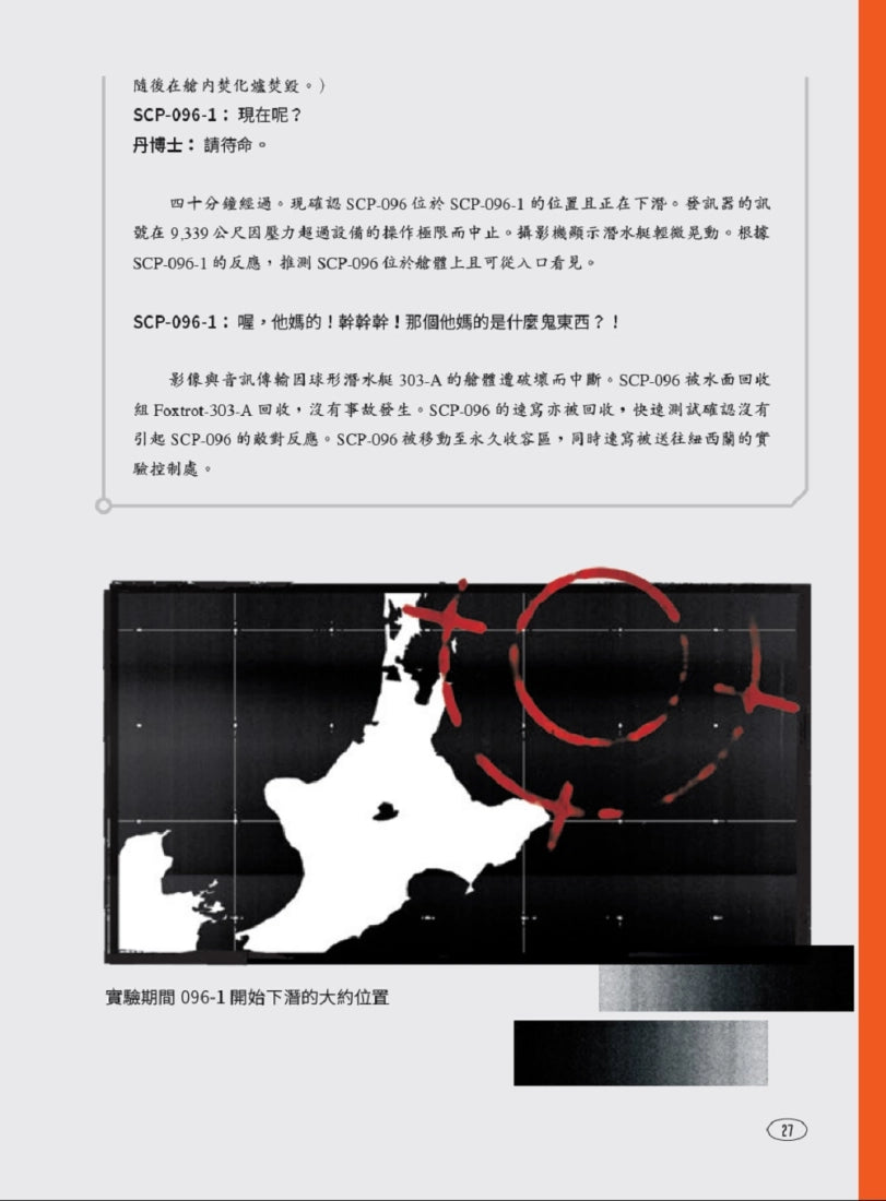 SCP基金會：黑闇異境（全球最大超自然故事創作社群，當代恐怖文化最前線） 平裝書 Paperback