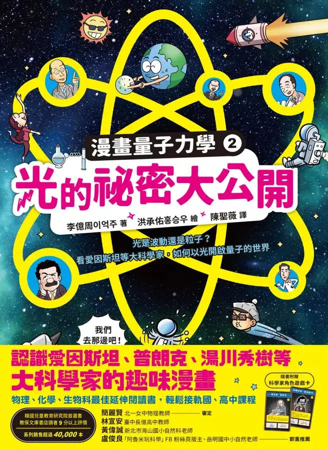 漫畫量子力學 #02 光的祕密大公開：光是波動還是粒子？看愛因斯坦等大科學家，如何以光開啟量子的世界-非故事: 科學科技 Science & Technology-買書書 BuyBookBook