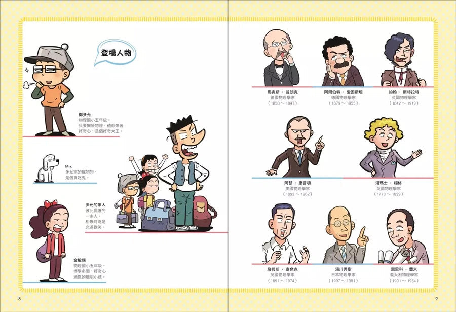 漫畫量子力學 #02 光的祕密大公開：光是波動還是粒子？看愛因斯坦等大科學家，如何以光開啟量子的世界-非故事: 科學科技 Science & Technology-買書書 BuyBookBook