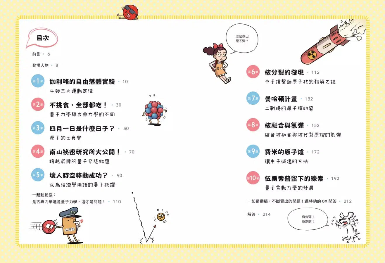 漫畫量子力學 #04 原子能大進展：歐本海默、波耳怎麼發明原子彈？核分裂、原子爐如何產生巨大能量……看見核能發展的關鍵時刻-非故事: 科學科技 Science & Technology-買書書 BuyBookBook