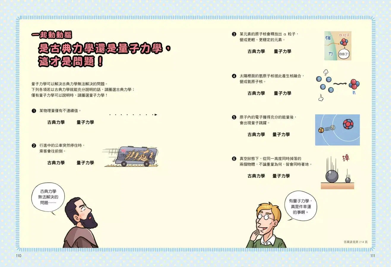漫畫量子力學 #04 原子能大進展：歐本海默、波耳怎麼發明原子彈？核分裂、原子爐如何產生巨大能量……看見核能發展的關鍵時刻-非故事: 科學科技 Science & Technology-買書書 BuyBookBook