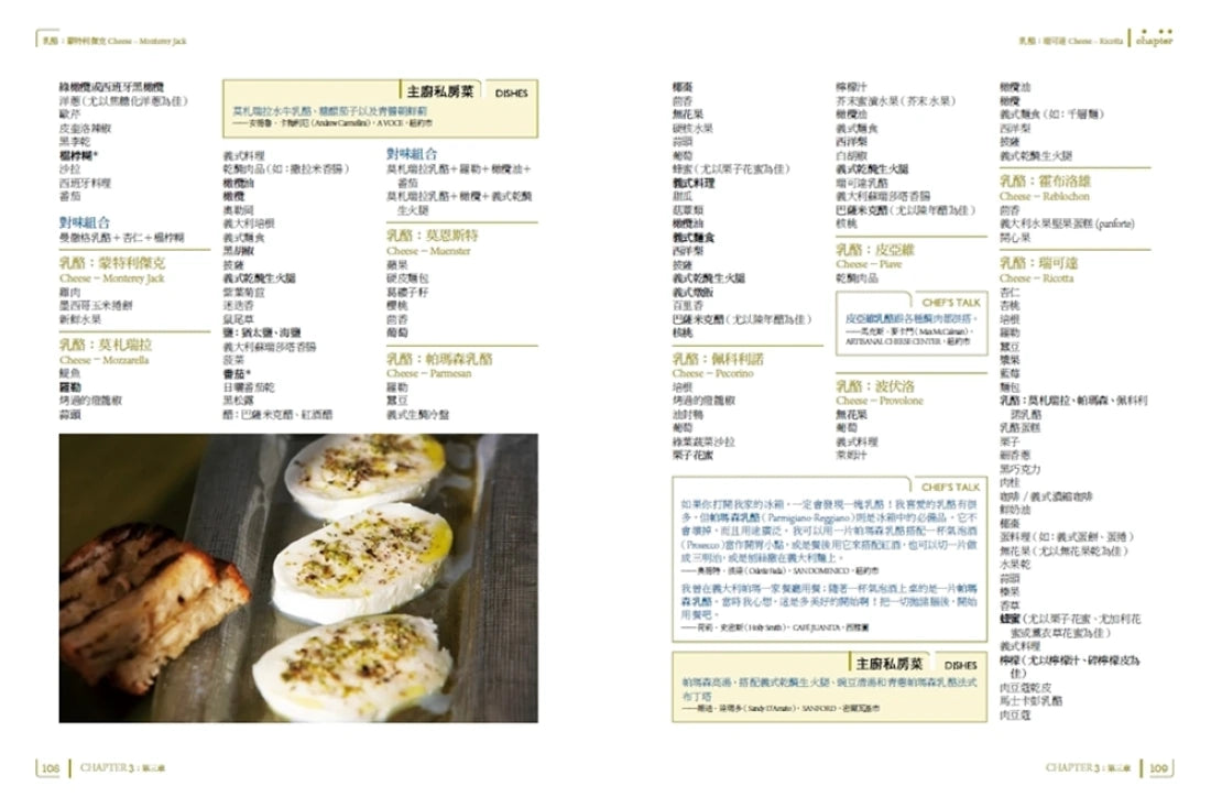 風味×酒食聖經（兩冊套書） 平裝書 Paperback