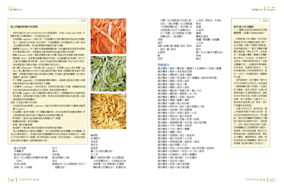 風味×酒食聖經（兩冊套書） 平裝書 Paperback