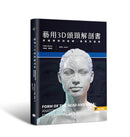 藝用3D頭頸解剖書—— 掌握頭頸的結構、造型與建模 精裝書 Hardback